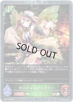 画像1: 【プレミアム】ダンジョンフェアリー
