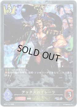 画像1: 【プレミアム】アックスパイレーツ
