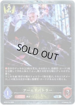 画像1: 【プレミアム】アームドバトラー