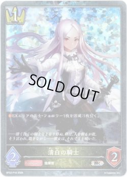 画像1: 【プレミアム】清白の騎士