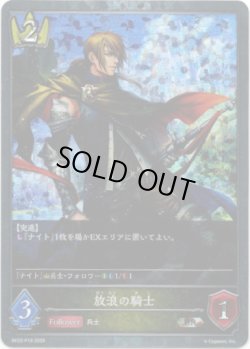 画像1: 【プレミアム】放浪の騎士