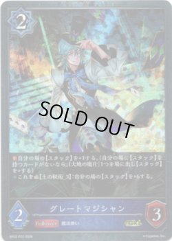画像1: 【プレミアム】グレートマジシャン