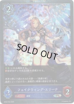 画像1: 【プレミアム】フェイクウィング・エリーナ