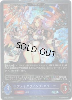 画像1: 【プレミアム】【EVOLVE】フェイクウィング・エリーナ