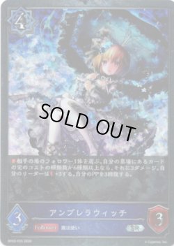 画像1: 【プレミアム】アンブレラウィッチ