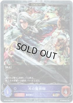 画像1: 【プレミアム】【EVOLVE】刃の魔術師
