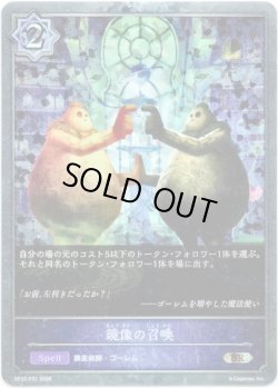 画像1: 【プレミアム】鏡像の召喚