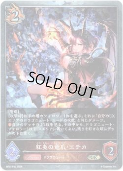 画像1: 【プレミアム】紅炎の竜爪・エチカ