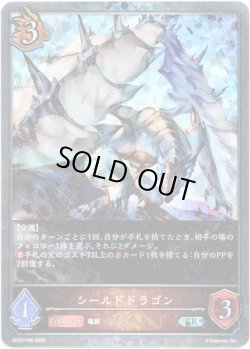 画像1: 【プレミアム】シールドドラゴン
