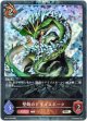 【プレミアム】堅殻のドラゴスネーク