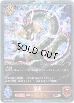 画像1: 【プレミアム】雷龍
