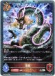 【プレミアム】雷龍