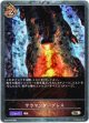 【プレミアム】サラマンダーブレス