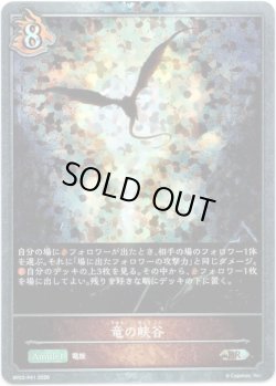 画像1: 【プレミアム】竜の峡谷