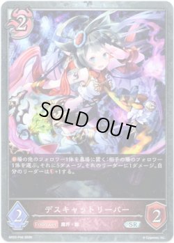 画像1: 【プレミアム】デスキャットリーパー