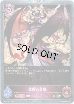 画像1: 【プレミアム】霹靂の悪魔