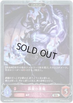 画像1: 【プレミアム】【EVOLVE】霹靂の悪魔