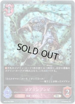 画像1: 【プレミアム】ゴブリンゾンビ