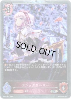 画像1: 【プレミアム】ゴシックリーパー