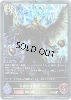 画像1: 【プレミアム】天空の守護者・ガルラ