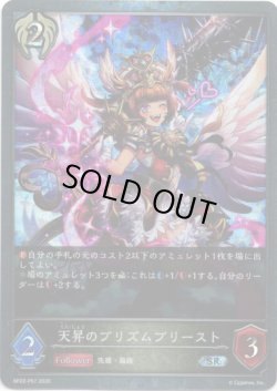 画像1: 【プレミアム】天昇のプリズムプリースト