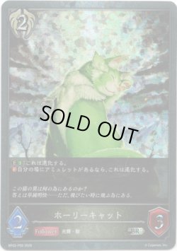 画像1: 【プレミアム】ホーリーキャット