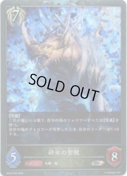 画像1: 【プレミアム】砕氷の聖獣