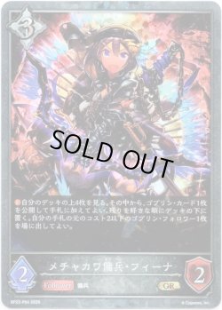 画像1: 【プレミアム】メチャカワ傭兵・フィーナ