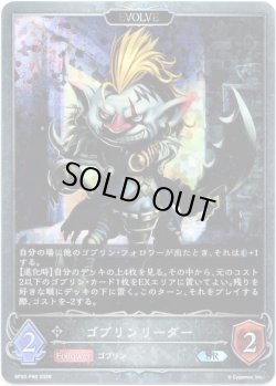 画像1: 【プレミアム】【EVOLVE】ゴブリンリーダー