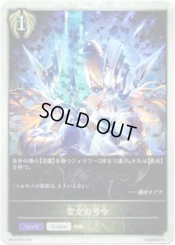 画像1: 【プレミアム】聖女の号令