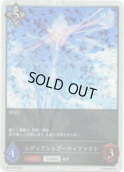 画像1: 【プレミアム】レディアントアーティファクト