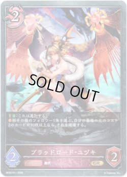 画像1: ブラッドロード・ユヅキ
