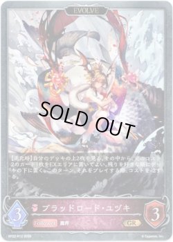 画像1: 【EVOLVE】ブラッドロード・ユヅキ