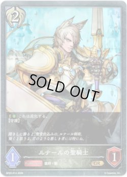 画像1: ルナールの聖騎士