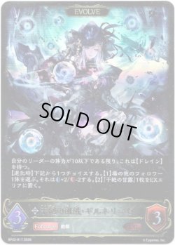 画像1: 【EVOLVE】干絶の飢餓・ギルネリーゼ