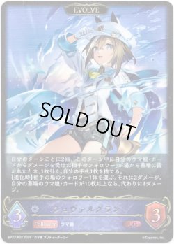 画像1: 【EVOLVE】シュヴァルグラン