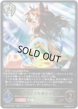 画像1: ジャングルポケット