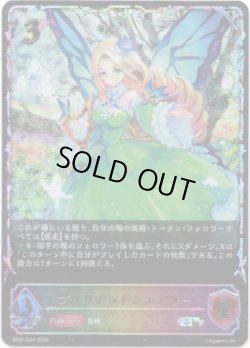 画像1: 【スーパーレジェンド】ブリリアントフェアリー