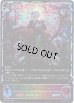 画像1: ※傷有り品（返品交換対象外）【スーパーレジェンド】デッドリーエルフ