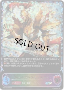 画像1: 【スーパーレジェンド】ゴールデンウォーリア