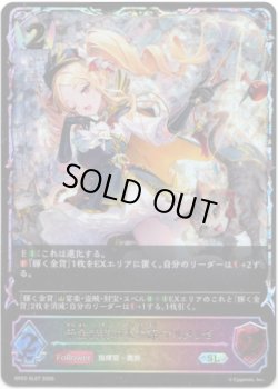 画像1: ※傷有り品（返品交換対象外）【スーパーレジェンド】千金武装の大参謀・アルメリーゼ