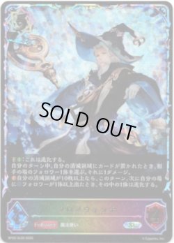 画像1: 【スーパーレジェンド】クロノウィッチ