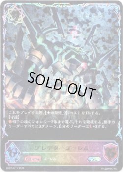 画像1: 【スーパーレジェンド】プレデターゴーレム