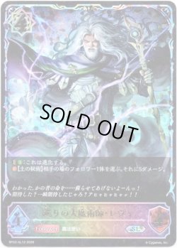 画像1: 【スーパーレジェンド】巡りの大魔術師・レヴィ