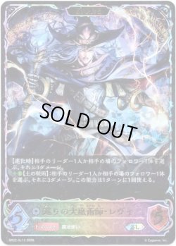 画像1: ※傷有り品（返品交換対象外）【スーパーレジェンド】【EVOLVE】巡りの大魔術師・レヴィ