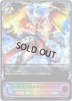 画像1: 【スーパーレジェンド】イグニスドラゴン