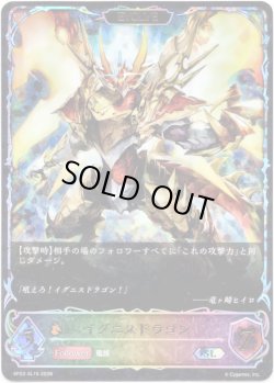 画像1: 【スーパーレジェンド】【EVOLVE】イグニスドラゴン