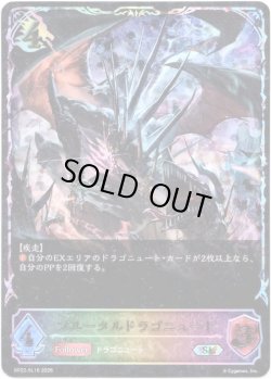 画像1: ※傷有り品（返品交換対象外）【スーパーレジェンド】ブルータルドラゴニュート