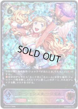 画像1: 【スーパーレジェンド】オーシャンスター・ジゼル