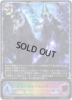 画像1: 【スーパーレジェンド】スケルトンレイダー